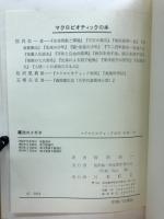 魔法のメガネ  物の見方・考え方