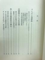 相手を説得する催眠法