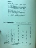 相手を説得する催眠法