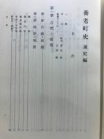 養老町史