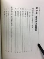 農と民俗