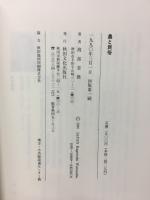 農と民俗