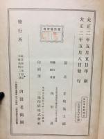 文部省訓令に準拠したる最新学校体操法