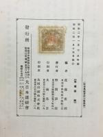 社会万般番附大集
