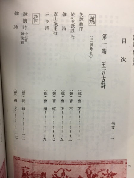 墨場必携歴代古詩選(藤原楚水著) / 古本、中古本、古書籍の通販は