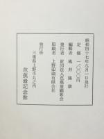 芭蕉文庫目録