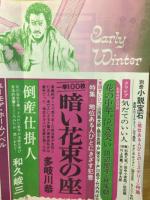 別冊　小説宝石　初冬特別号