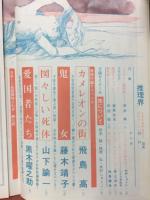推理界　1969年　6月号
