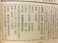 推理界　1969年　6月号