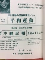 沖縄基地・戦跡の概況
