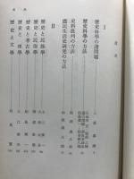 日本歴史講座