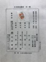 日本歴史講座
