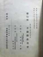 不破郡史