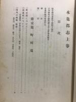 本巣郡志
