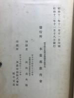 本巣郡志