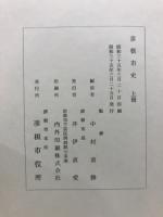 彦根市史