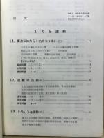 解明物理I・II計算 : 新課程