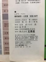 解明物理I・II計算 : 新課程