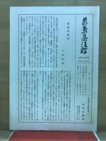万葉集注釈