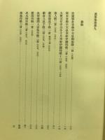 万葉集注釈