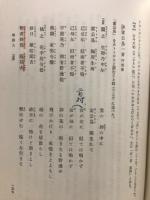 万葉集注釈