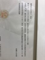 万葉集注釈