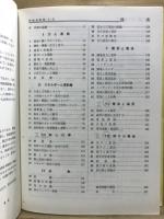 チャート式　新総括物理1・2