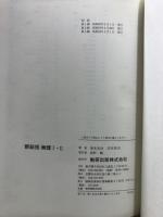 チャート式　新総括物理1・2