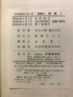 基礎力物理1