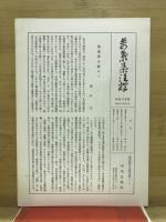 万葉集注釈