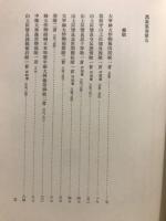 万葉集注釈