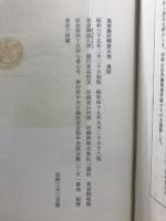 万葉集注釈