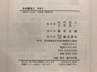 女の歴史2