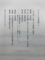 ロンドンの見世物