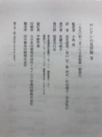 ロンドンの見世物