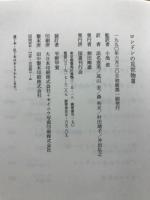 ロンドンの見世物