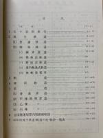 私鉄要覧