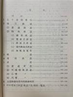 私鉄要覧