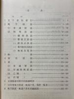 民鉄要覧