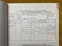 民鉄要覧