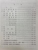 民鉄要覧