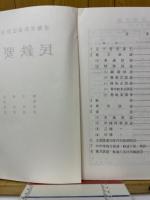 民鉄要覧