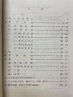 民鉄要覧　
