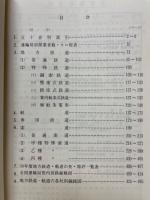 民鉄要覧