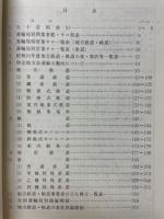 民鉄要覧