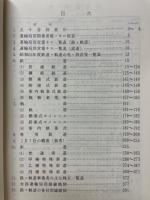 民鉄要覧