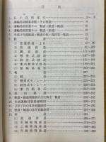 鉄道要覧