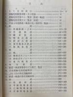 鉄道要覧