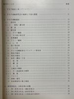 FRP漁船25年の歩み