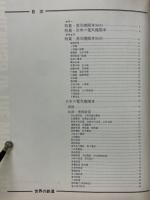 世界の鉄道’69